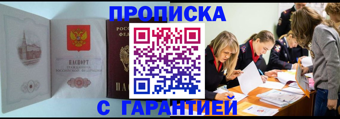 прописка 2025 в Хасавюрте