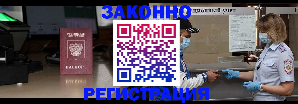 прописка штамп в Хасавюрте