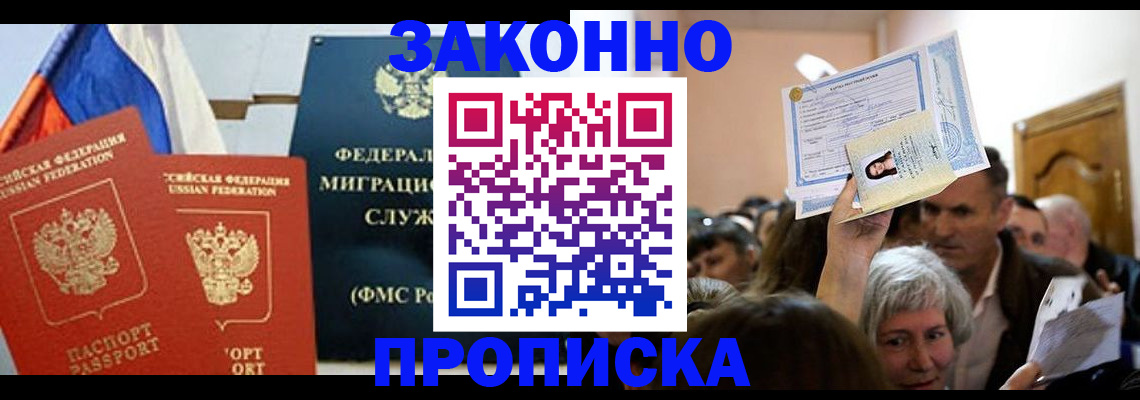 временная прописка в Хасавюрте