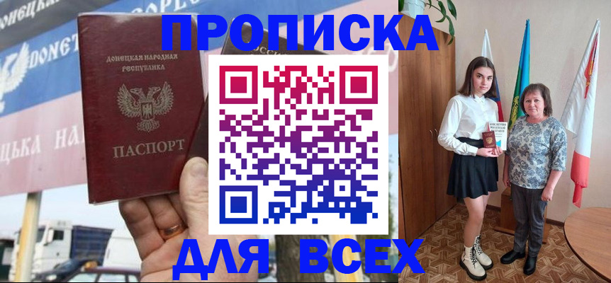 где прописаться в Хасавюрте